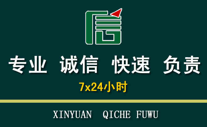 关于城厢区汽车道路救援